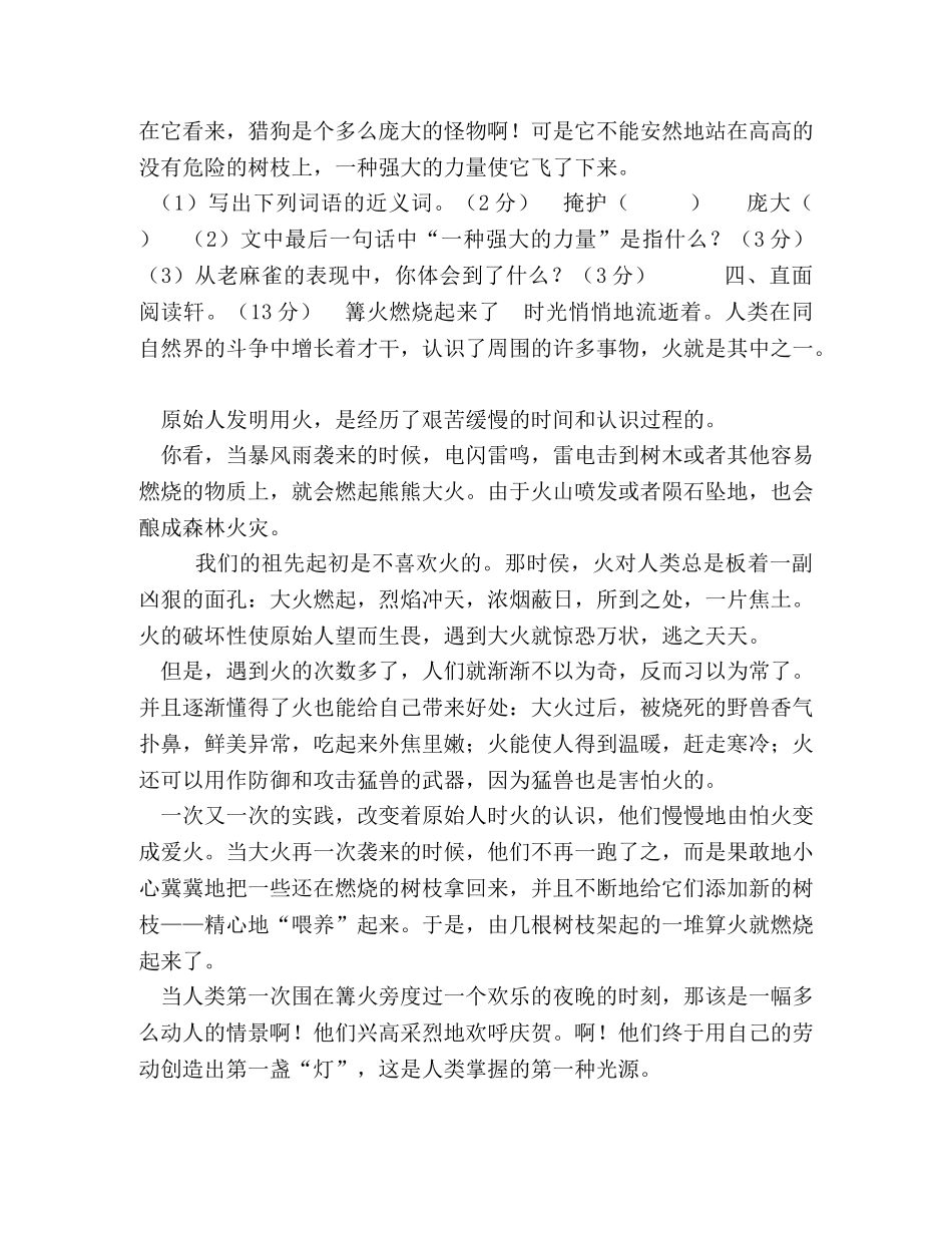 【人教部编版】四年级上册语文期末测试卷【含参考答案】 _第3页