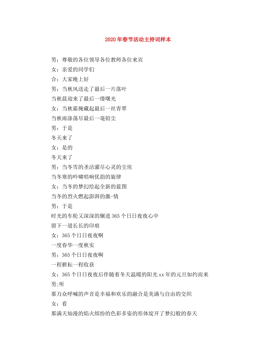 2024年春节活动主持词样本 _第1页