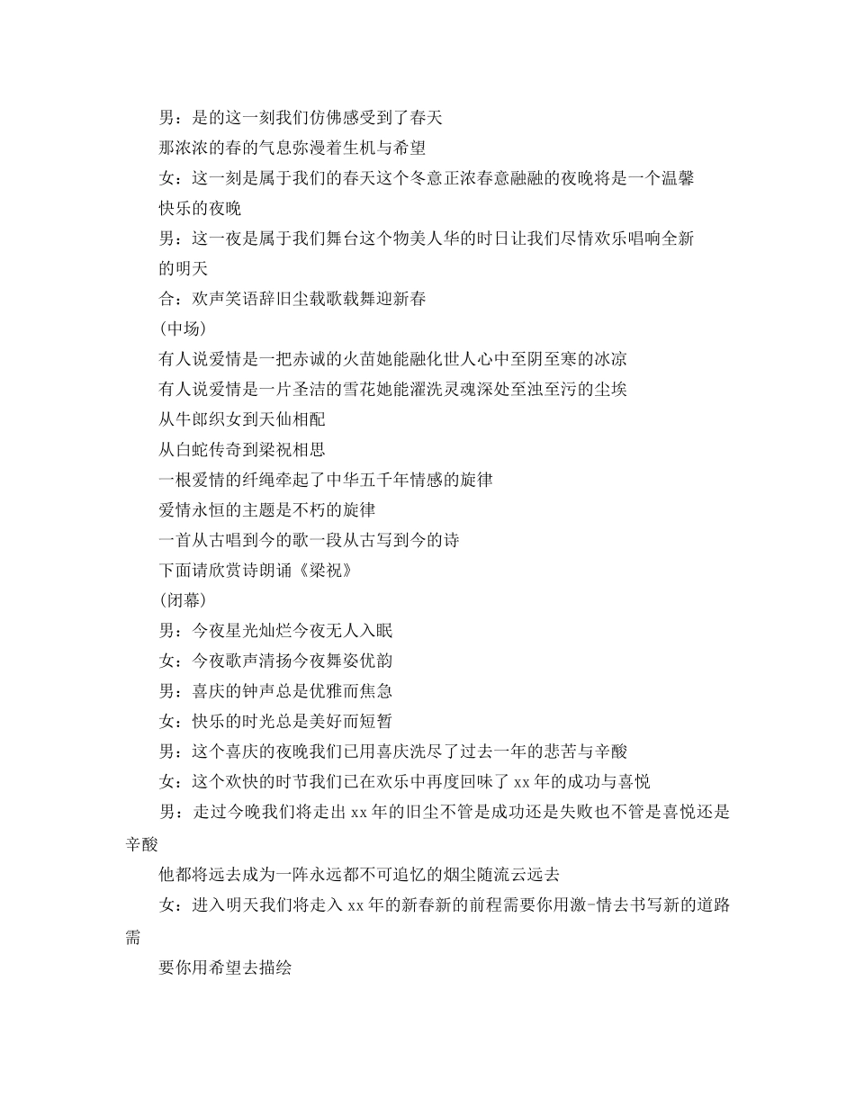 2024年春节活动主持词样本 _第2页