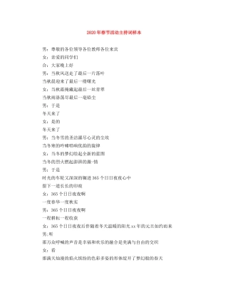 2024年春节活动主持词样本 