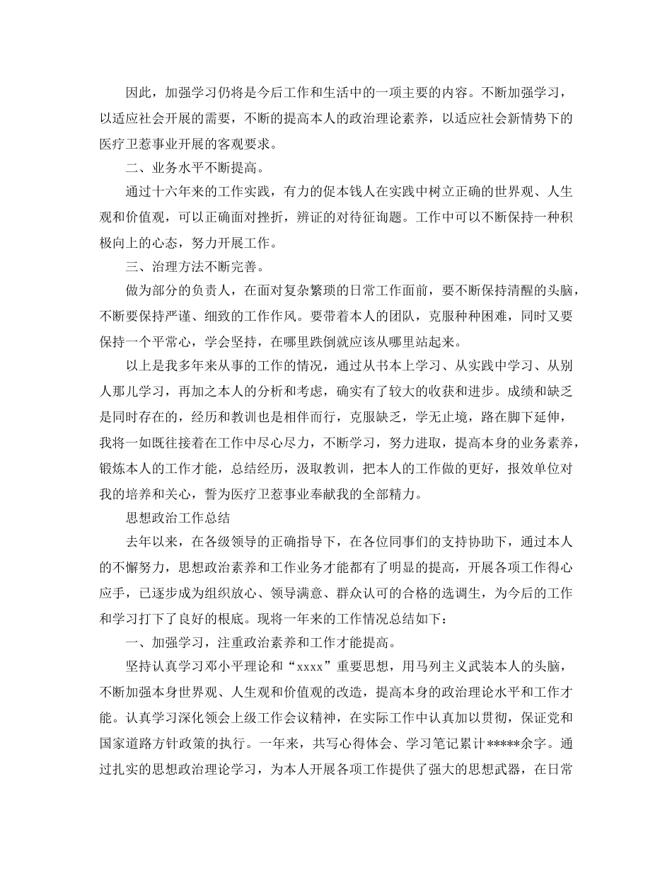 2024年工作参考总结-思想政治工作参考总结2024 _第2页