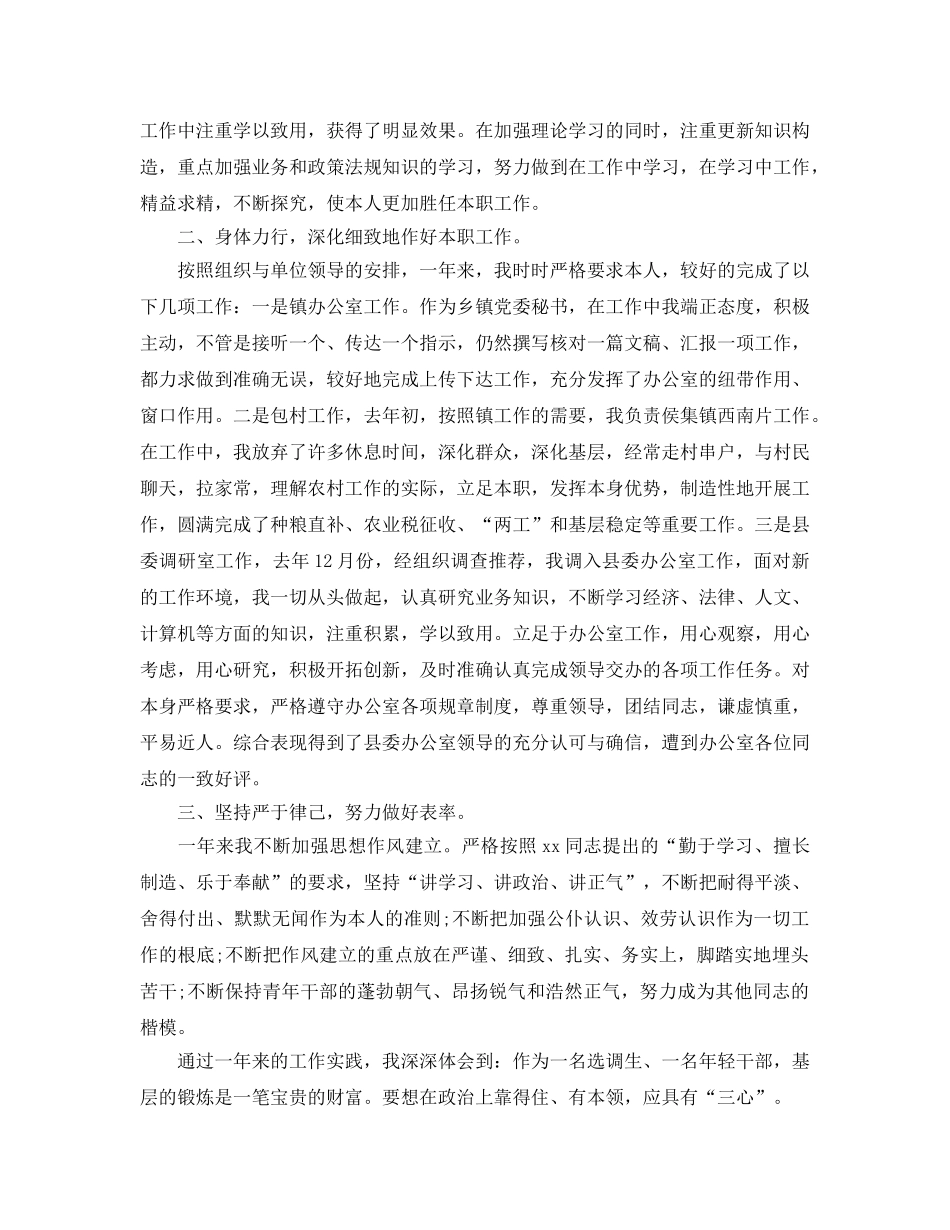 2024年工作参考总结-思想政治工作参考总结2024 _第3页