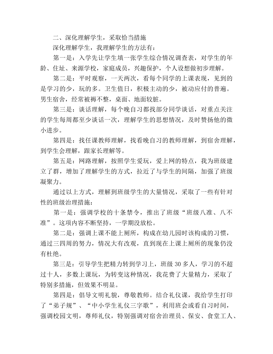 2024年春班务工作参考总结 _第2页