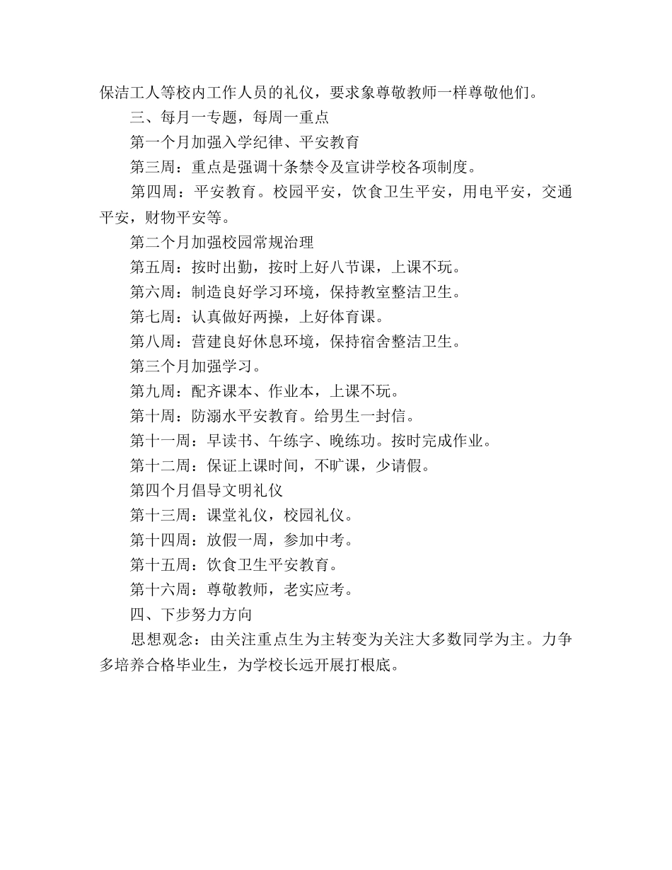 2024年春班务工作参考总结 _第3页