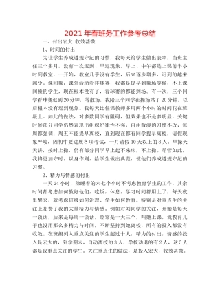 2024年春班务工作参考总结 