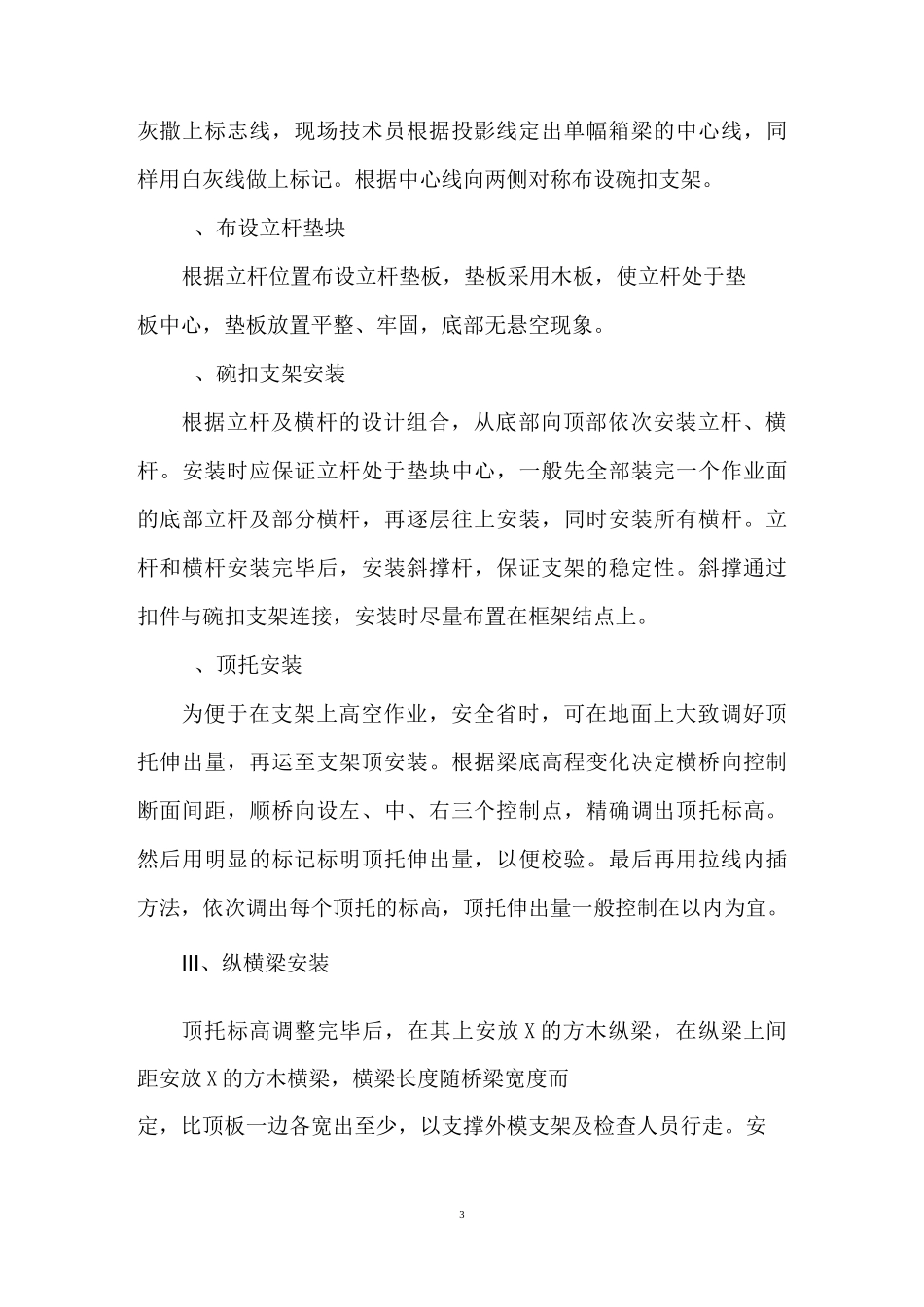 预制箱梁施工策划方案_第3页