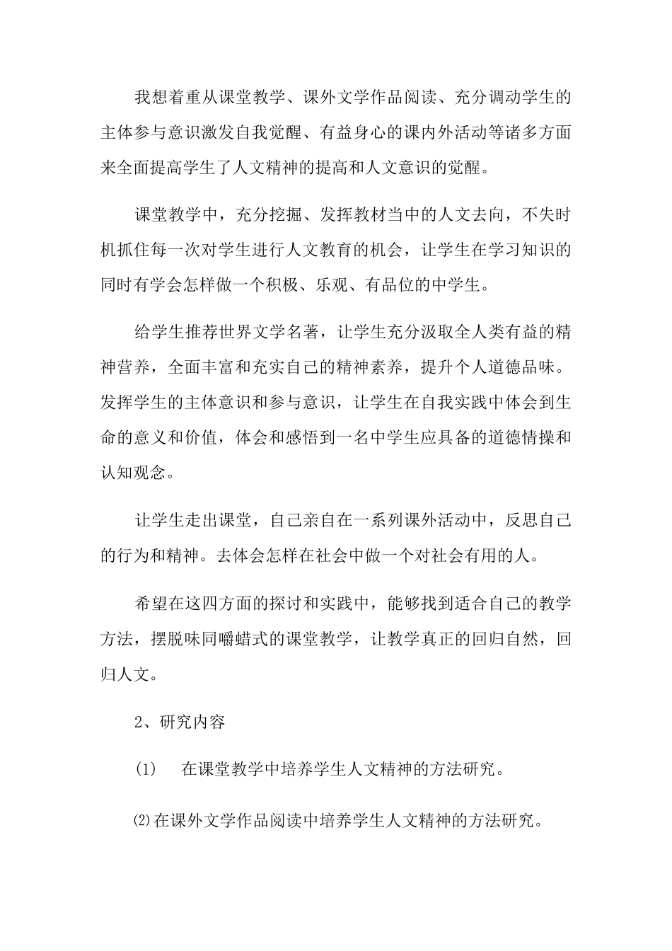 微型课题开题报告_第2页