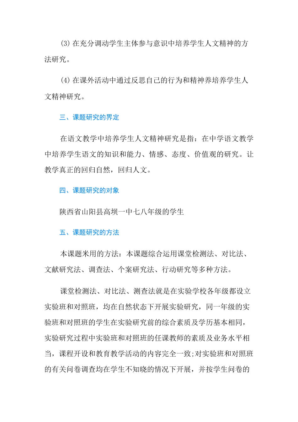 微型课题开题报告_第3页