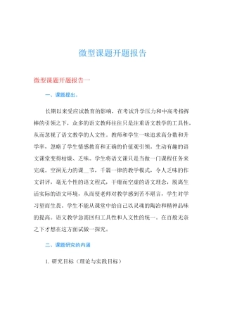微型课题开题报告