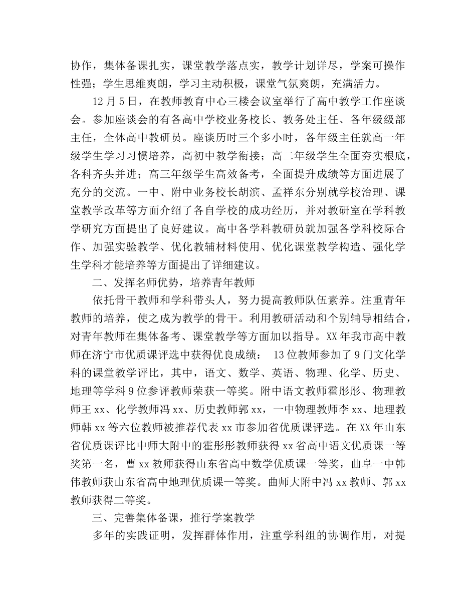 2024年高中部工作参考总结 _第2页