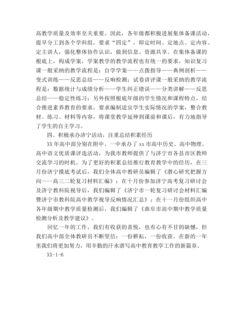 2024年高中部工作参考总结 _第3页
