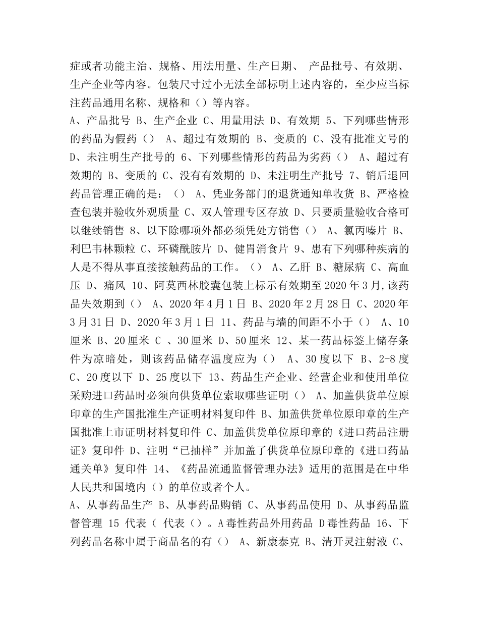 【整理药品基础知识培训试题答案】 护士基础知识试题及答案 _第3页