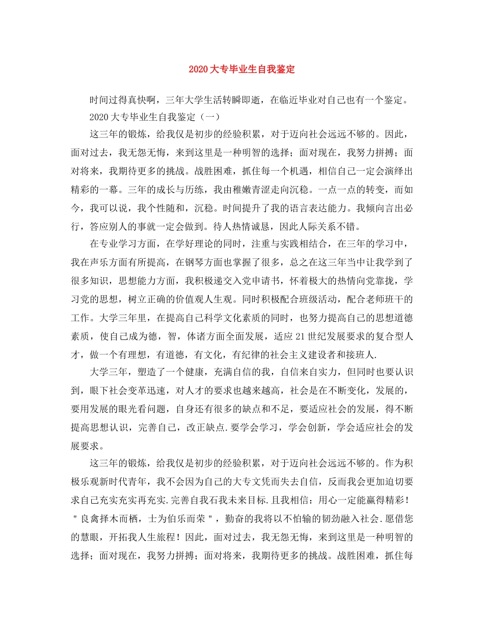 2024大专毕业生自我鉴定(1) _第1页