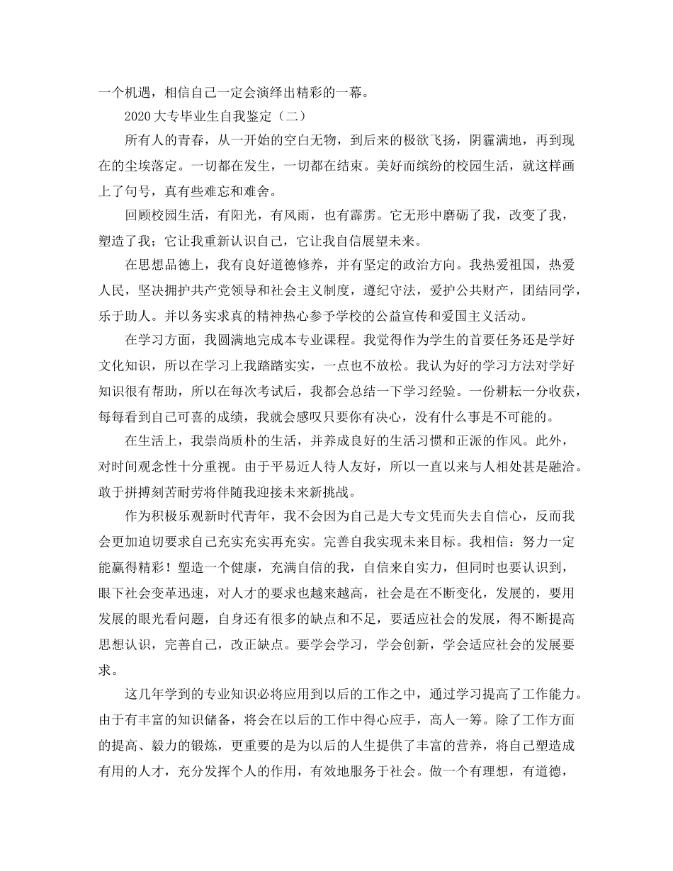 2024大专毕业生自我鉴定(1) _第2页