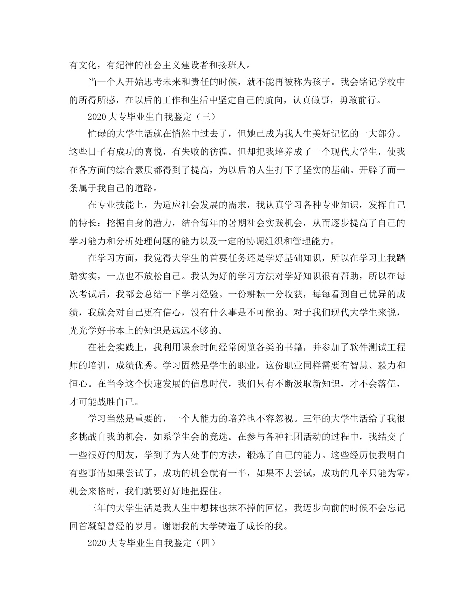 2024大专毕业生自我鉴定(1) _第3页