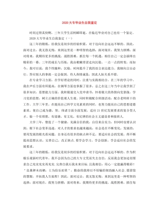 2024大专毕业生自我鉴定(1) 