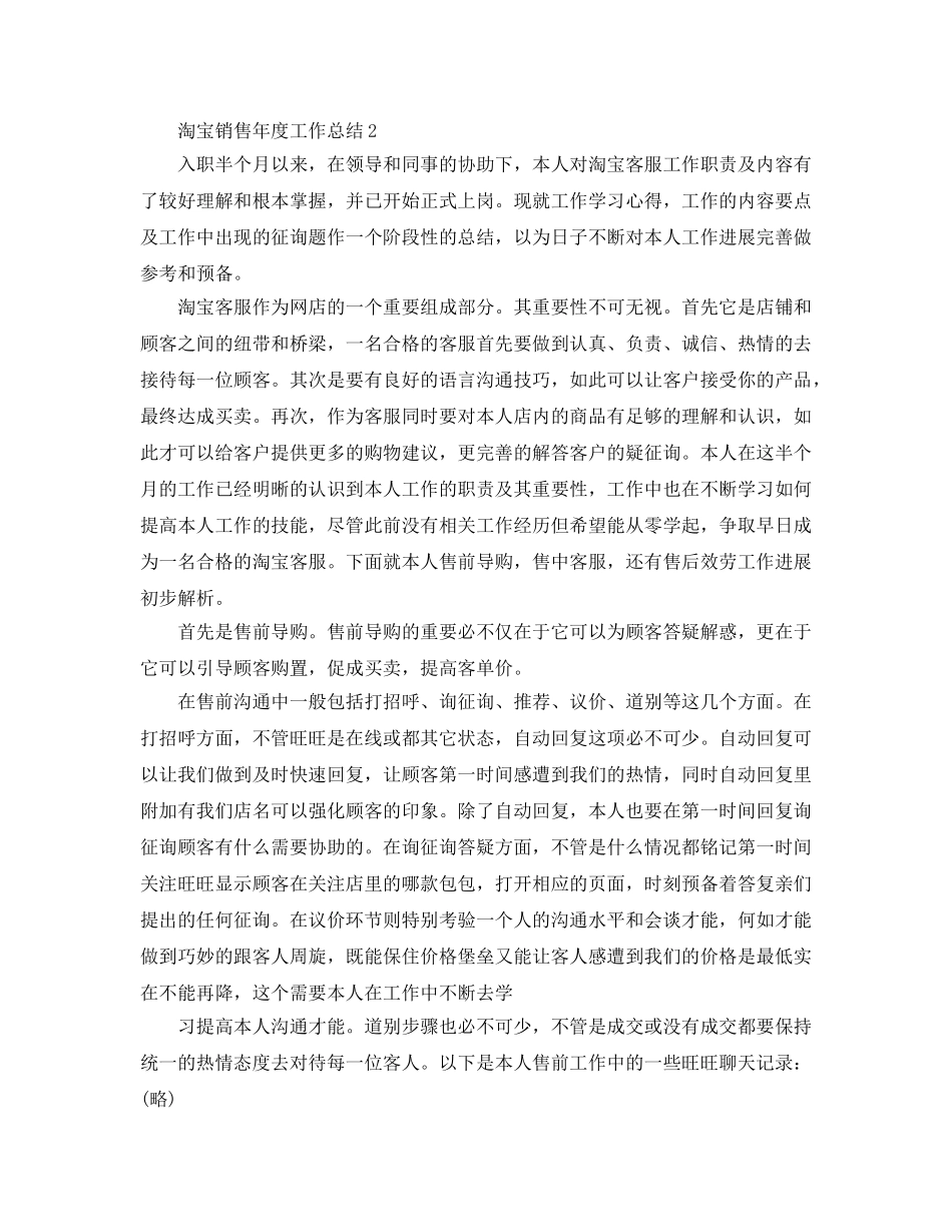 2024年工作参考总结-淘宝销售年度工作参考总结 _第2页