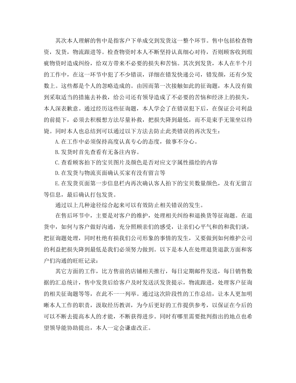 2024年工作参考总结-淘宝销售年度工作参考总结 _第3页