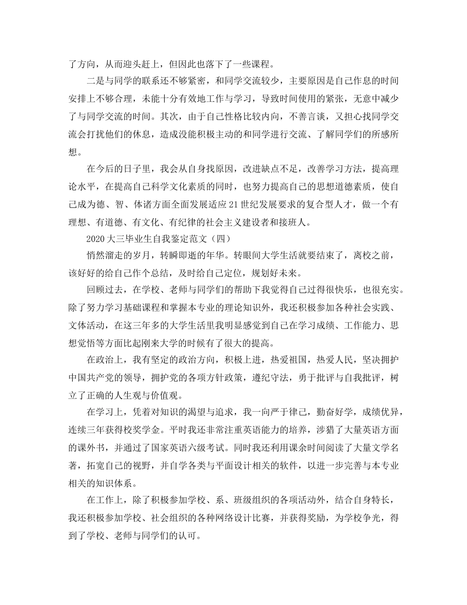 2024大三毕业生自我鉴定范文 _第3页