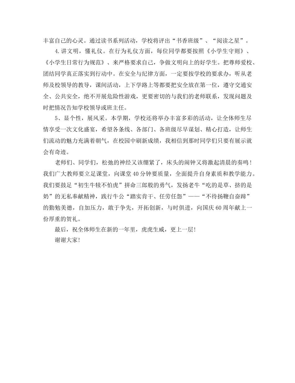 2024年春季开学典礼校长发言 _第2页