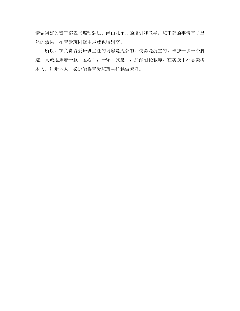 2024年1月班主任工作参考总结范文 _第2页