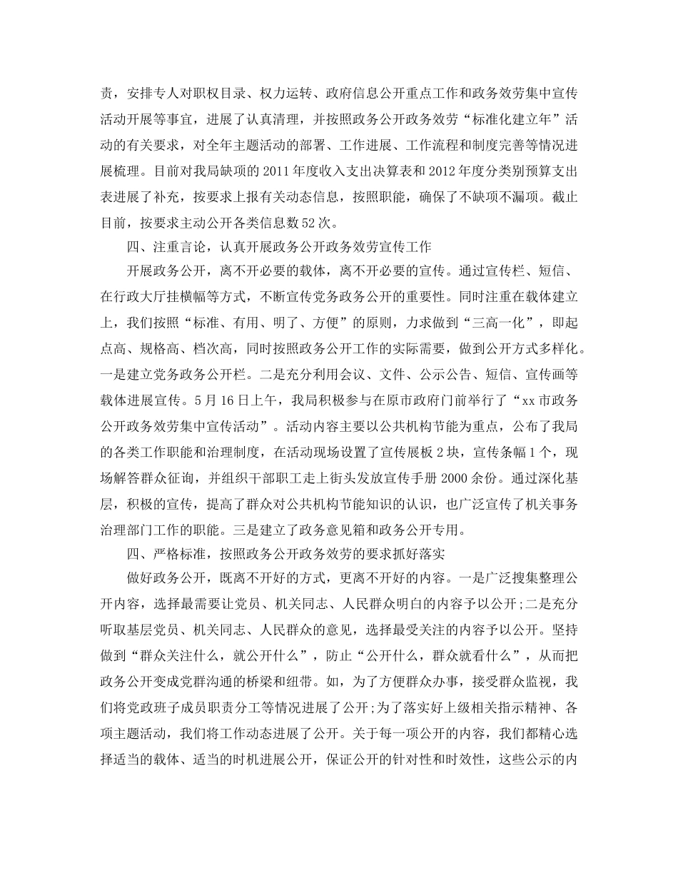 2024年工作参考总结-开展政务公开工作参考总结 _第2页