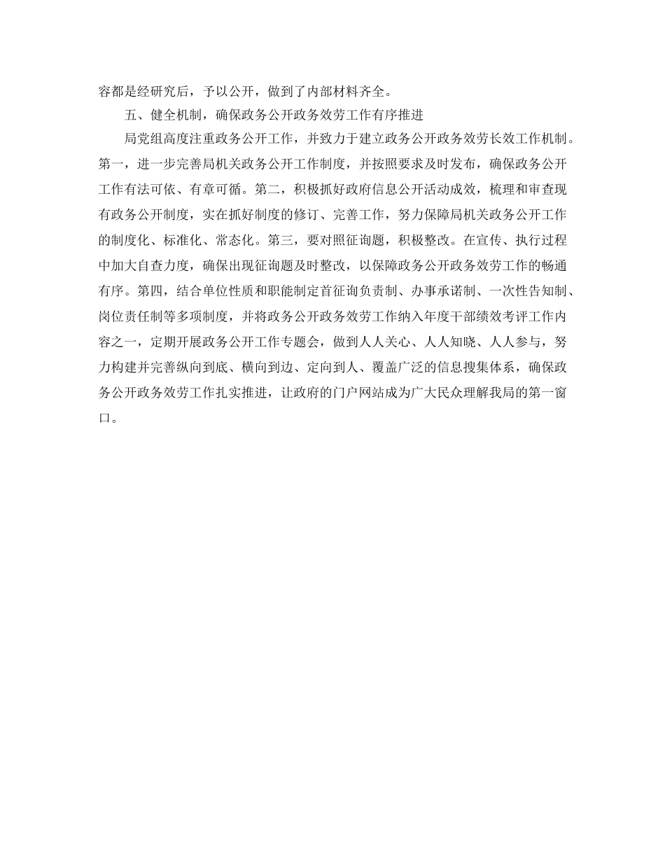 2024年工作参考总结-开展政务公开工作参考总结 _第3页