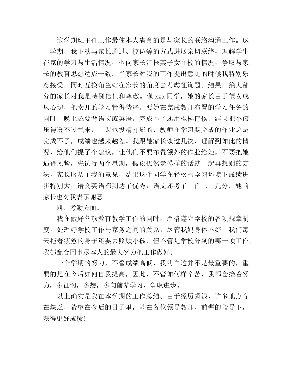 2024年11月教师个人工作参考总结范文（通用） _第3页