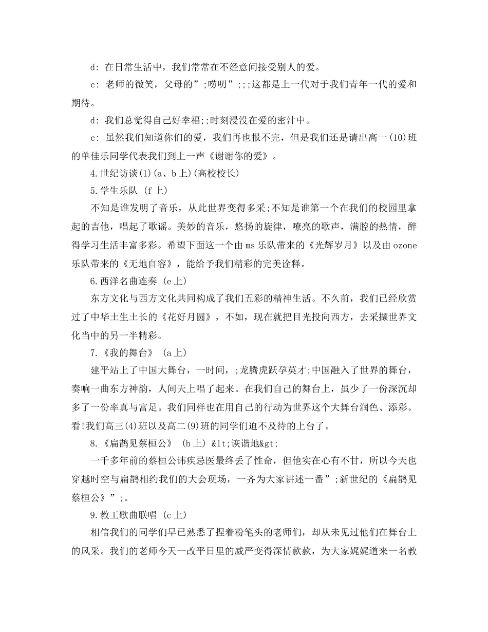 2024大学国庆65周年文艺晚会主持词节目串词 _第2页