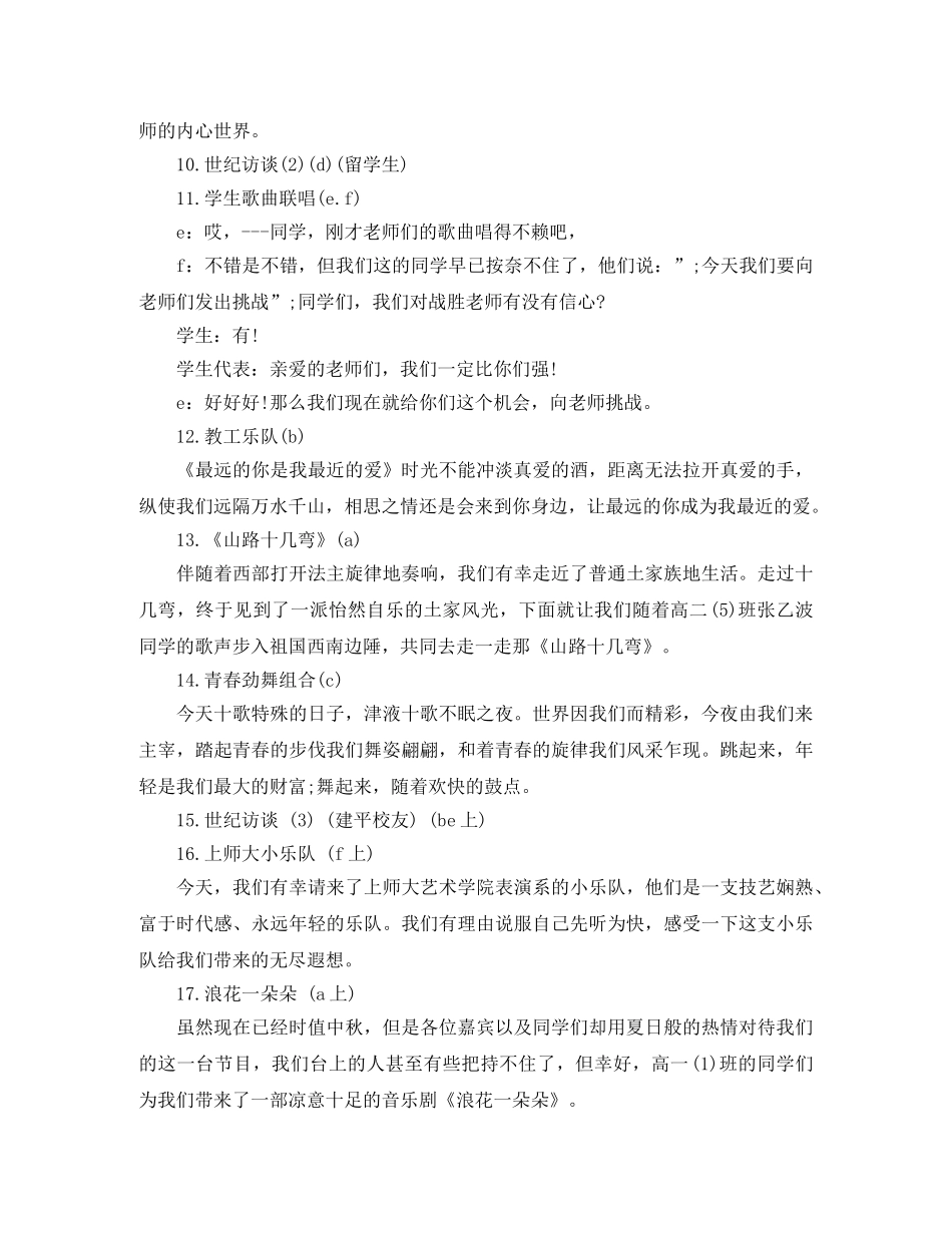 2024大学国庆65周年文艺晚会主持词节目串词 _第3页