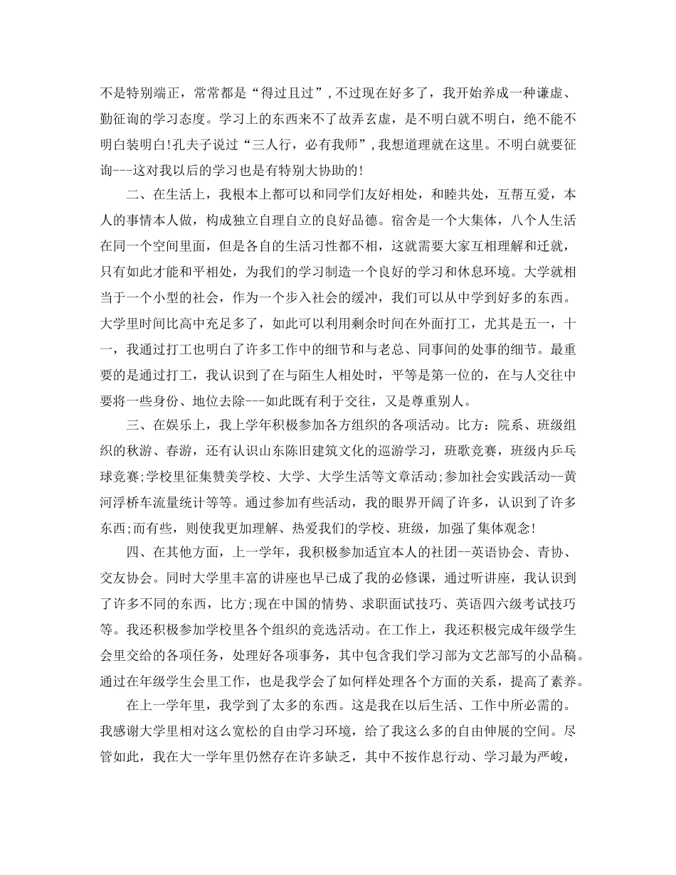 2024大一学生学年自我参考总结 _第2页