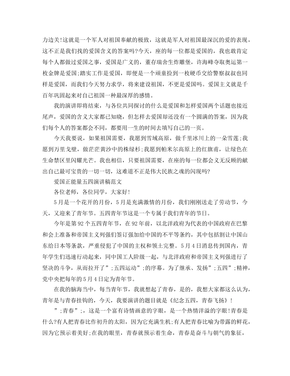2024纪念五四运动100周年活动主题，爱国正能量五四演讲稿3篇 _第2页