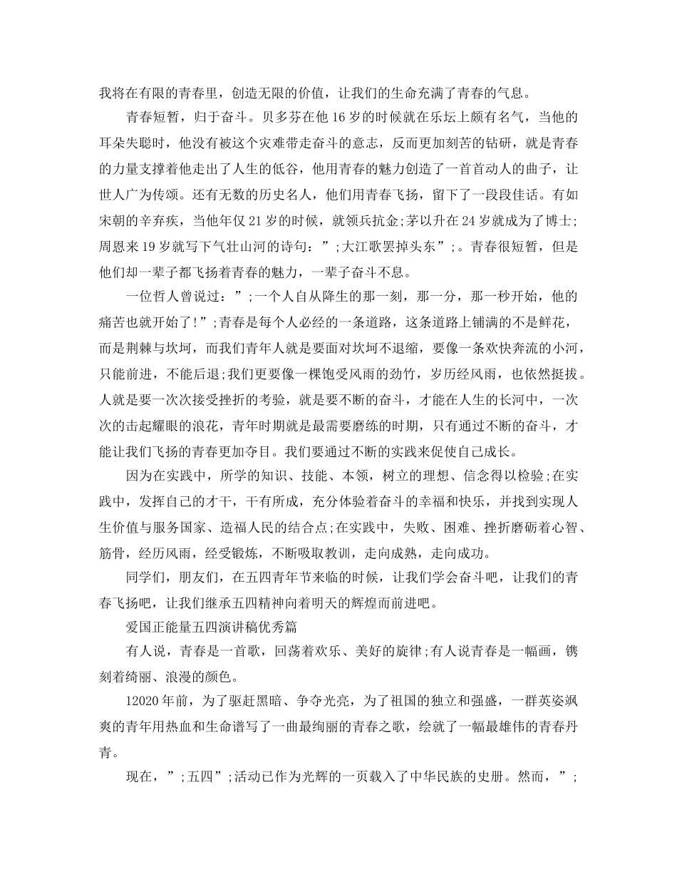 2024纪念五四运动100周年活动主题，爱国正能量五四演讲稿3篇 _第3页
