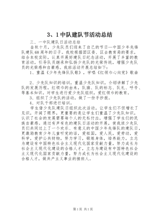 3、1中队建队节活动总结