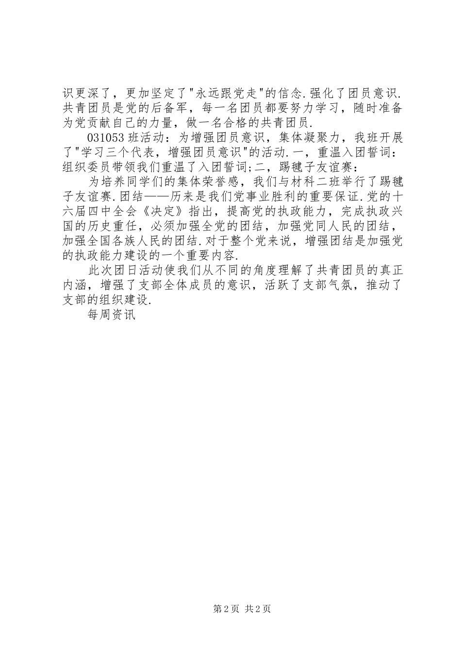 32XX1主题团日活动记录活动总结_第2页