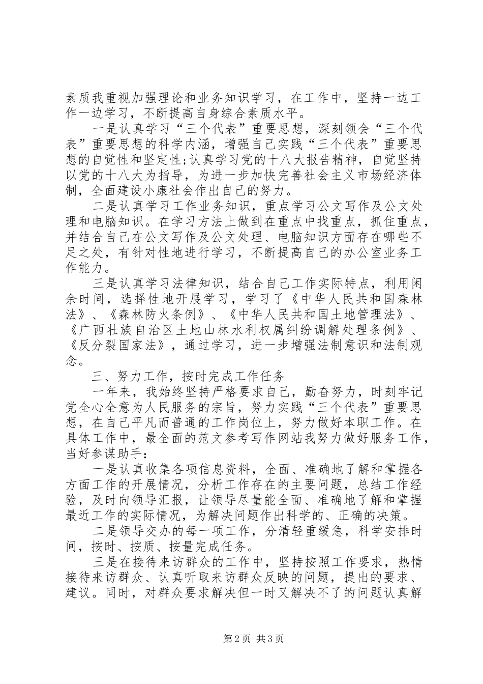 【新入职公务员工作总结】XX年度新入职公务员工作总结范文_第2页