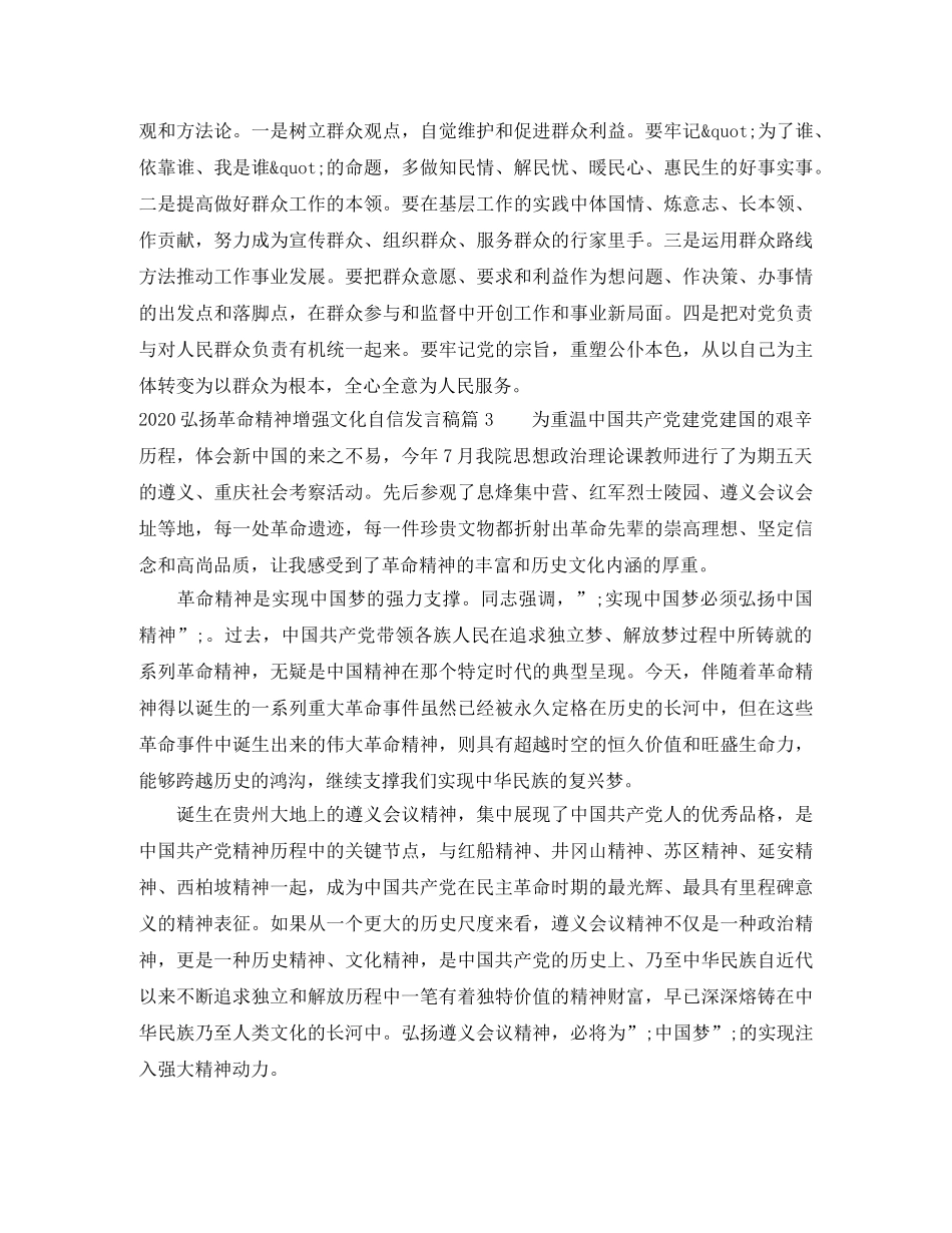 2024弘扬革命精神增强文化自信发言稿 _第3页