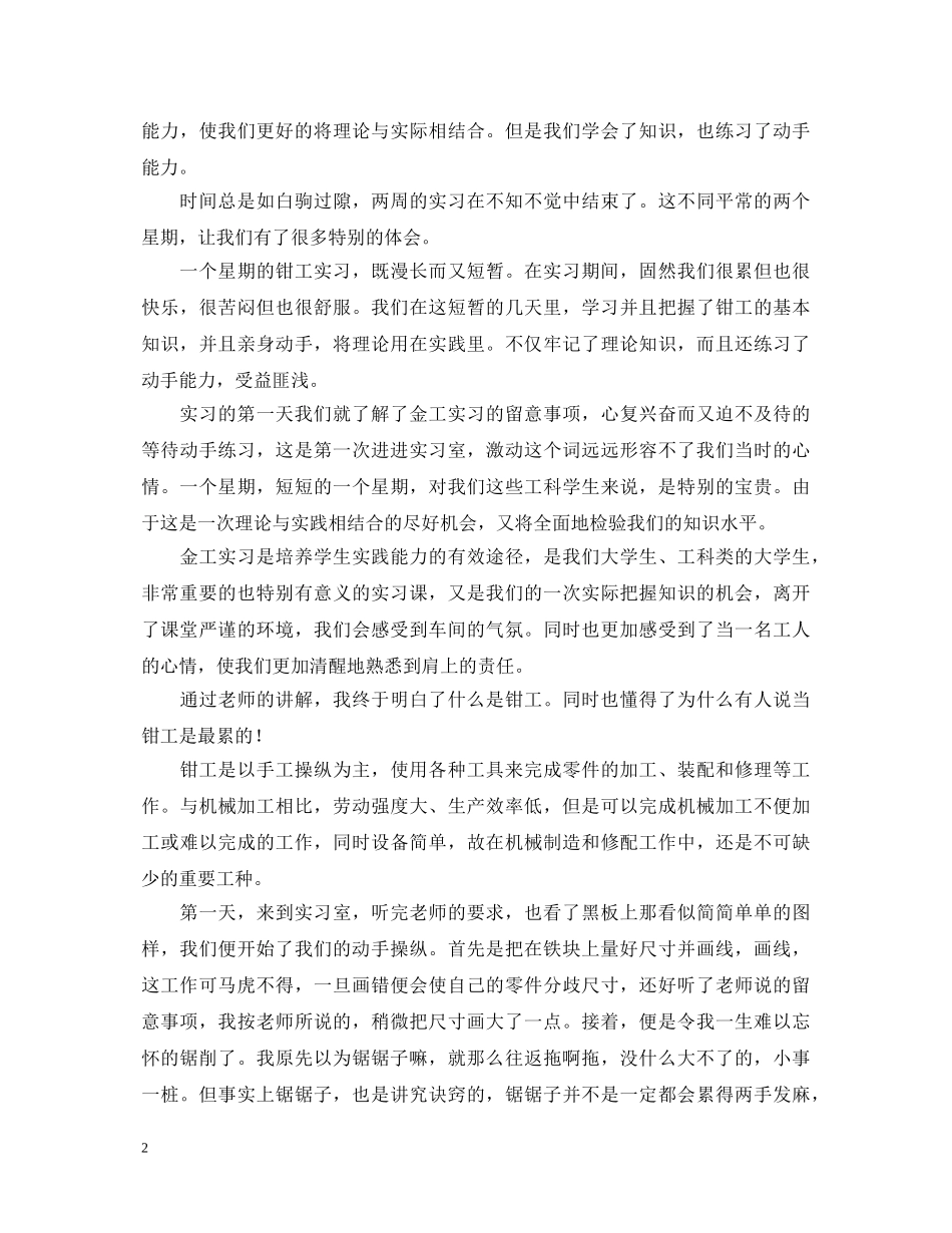 20XX年工厂实习自我鉴定 _第2页