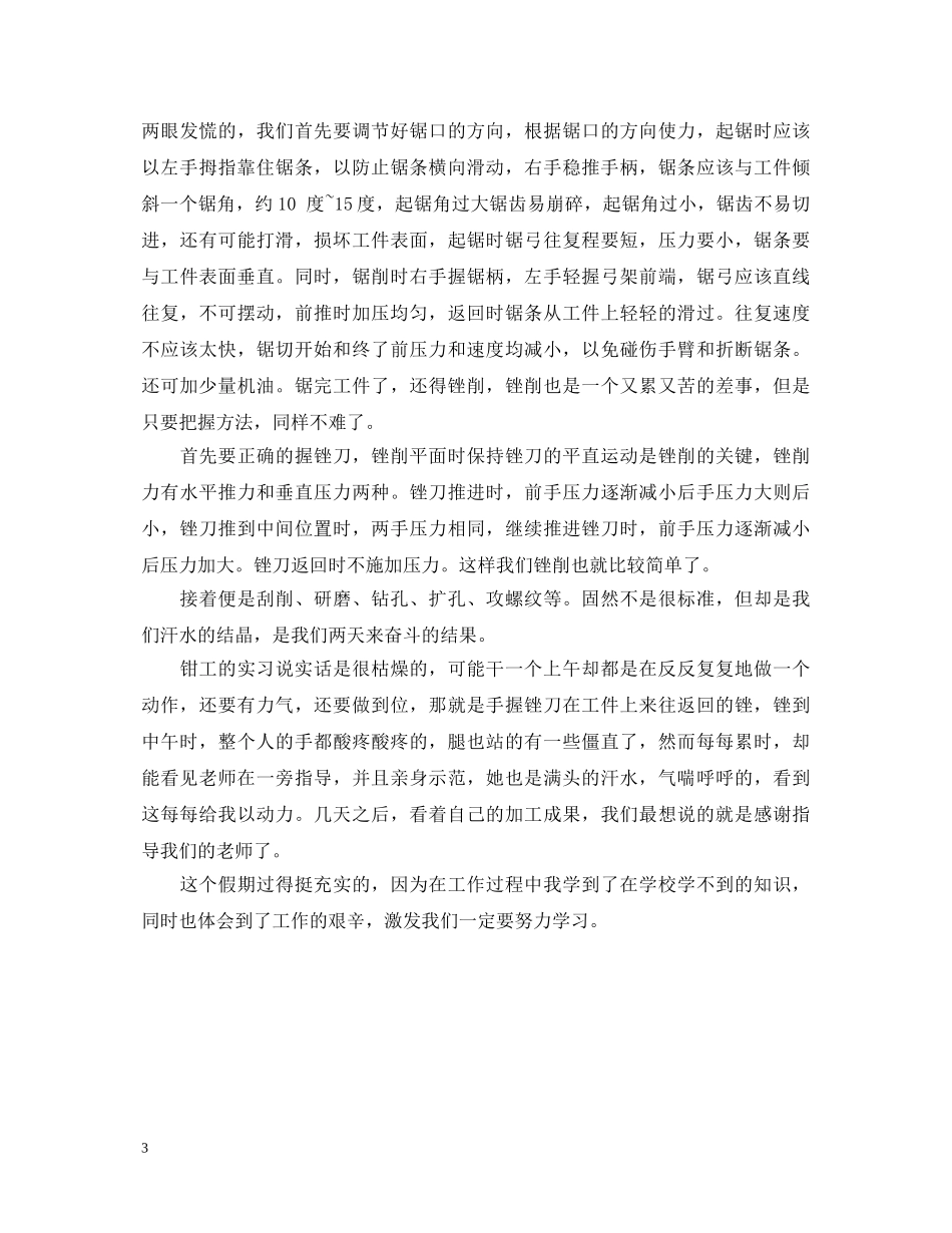 20XX年工厂实习自我鉴定 _第3页