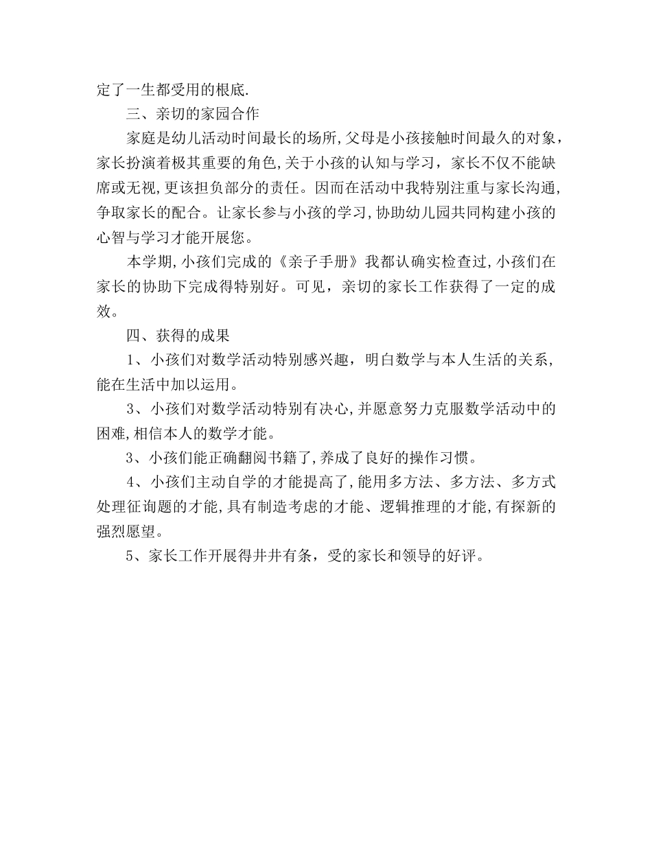 2024年11月幼儿园大班教学工作参考总结 _第2页