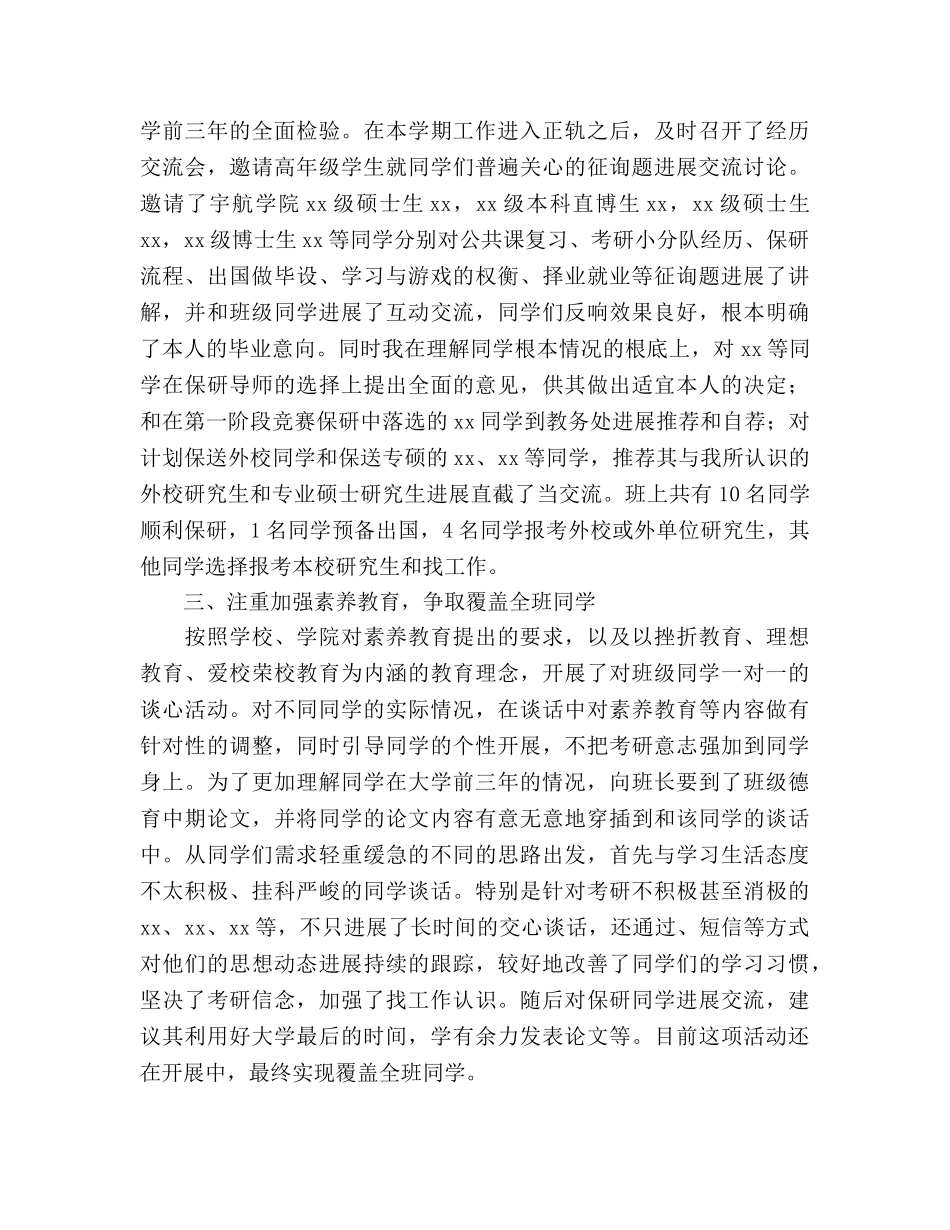 2024本科生班主任工作参考总结范文 _第2页