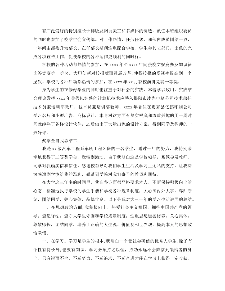 2024奖学金自我参考总结范文 _第2页