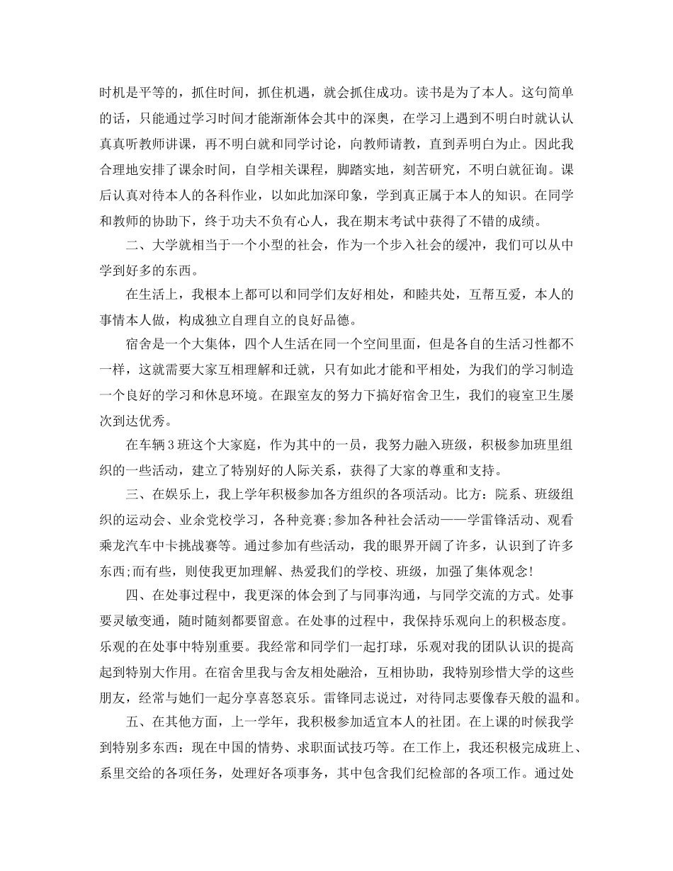 2024奖学金自我参考总结范文 _第3页