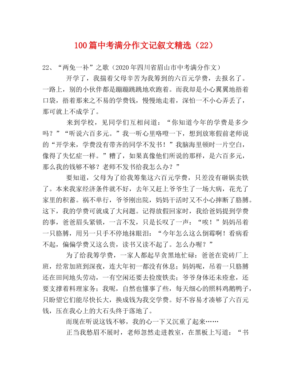 100篇中考满分作文记叙文精选（22） _第1页