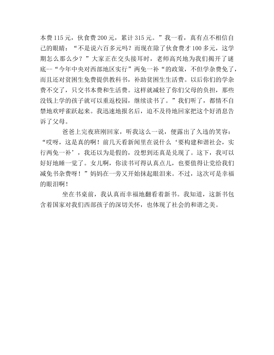 100篇中考满分作文记叙文精选（22） _第2页