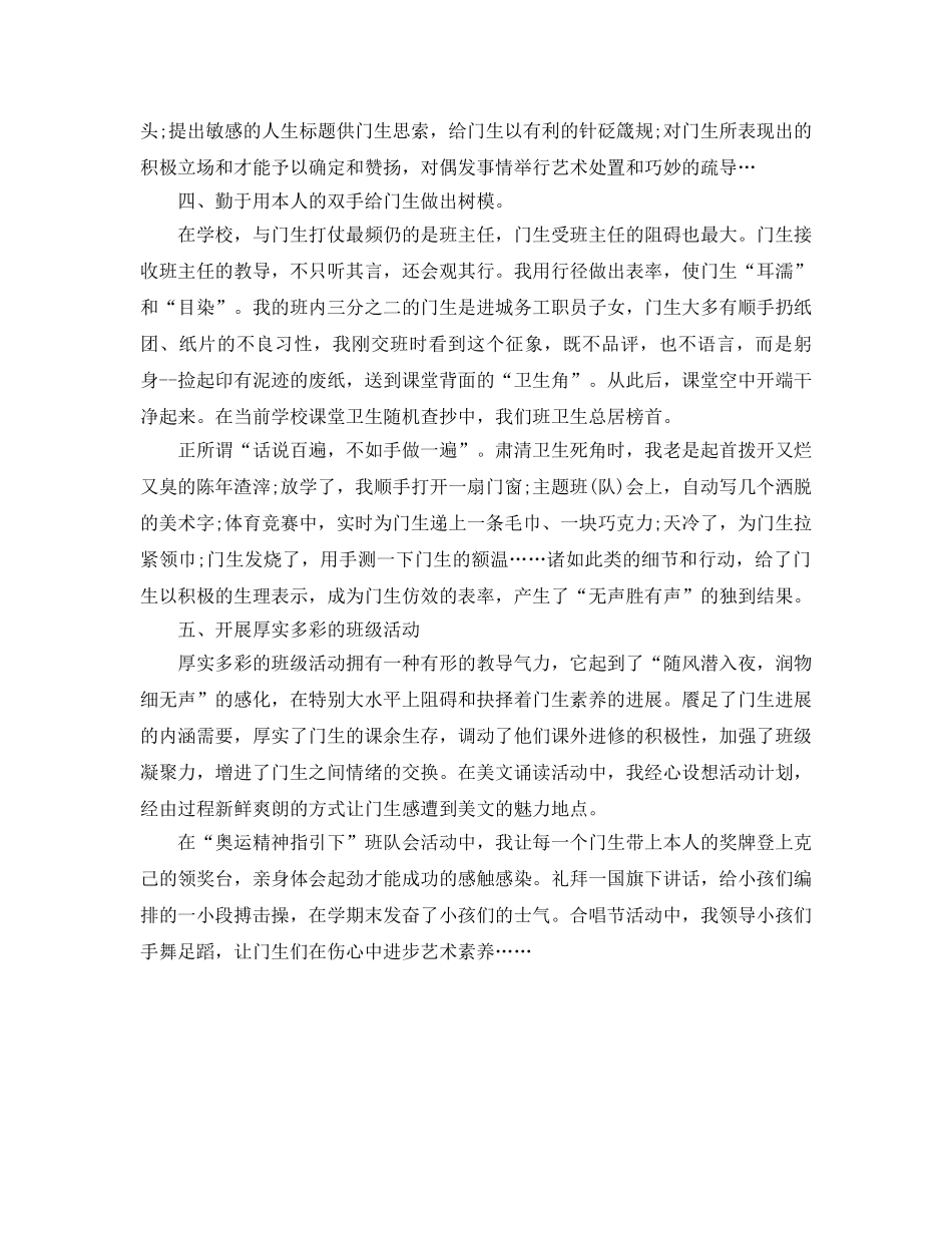 2024年班主任教学工作参考总结(1) _第2页