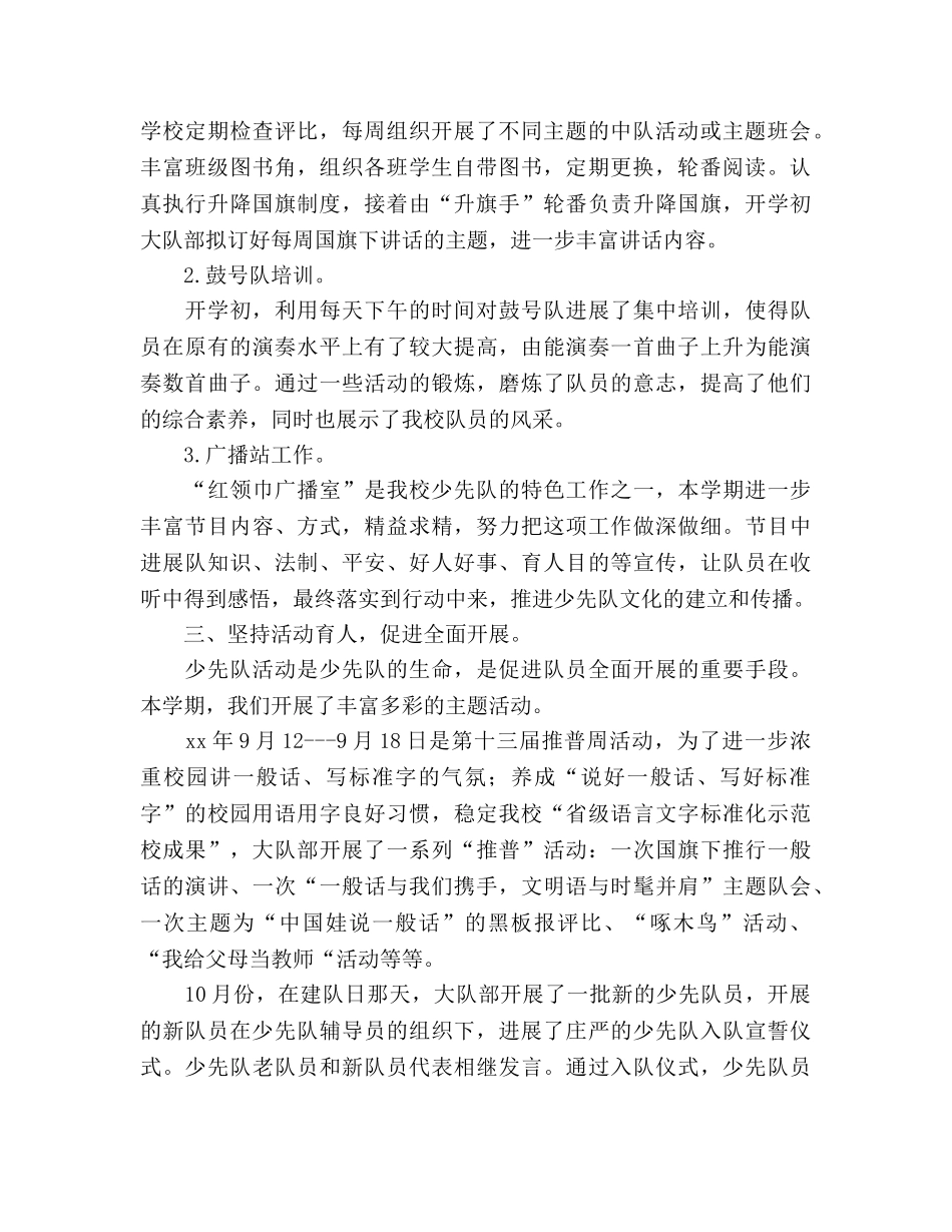 2024-2024学年终第一学期少先队工作参考总结范文 _第2页
