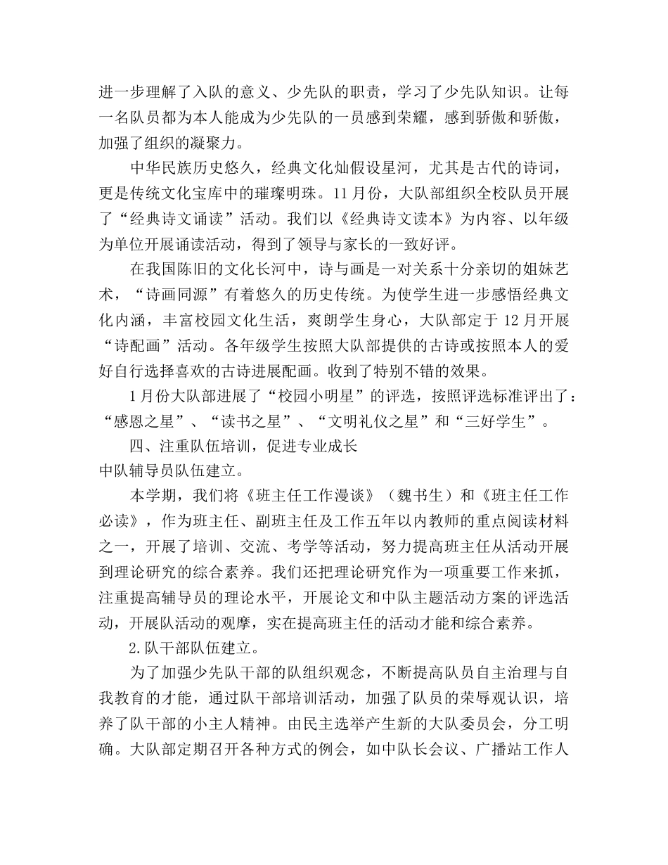 2024-2024学年终第一学期少先队工作参考总结范文 _第3页