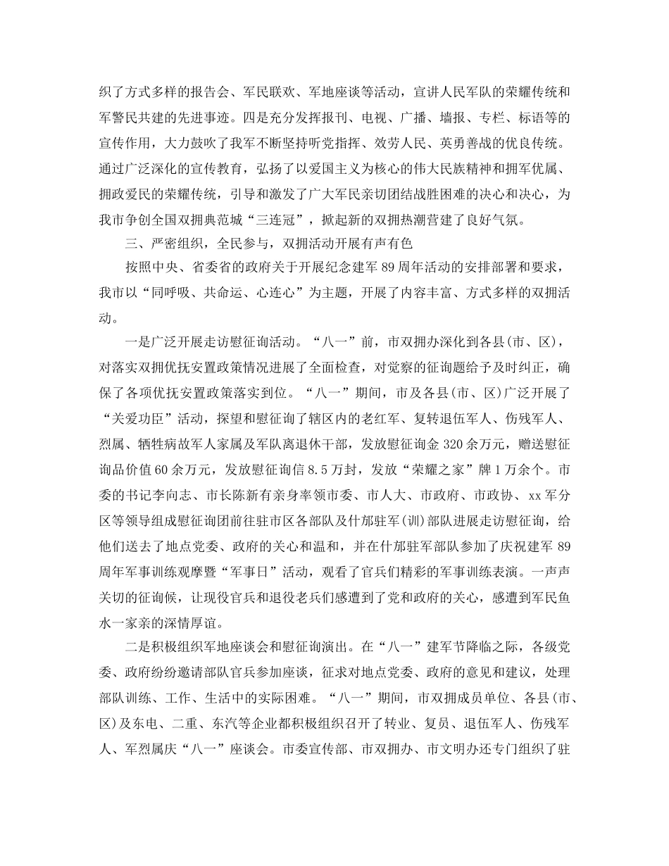 2024年八一双拥工作参考总结报告 _第2页