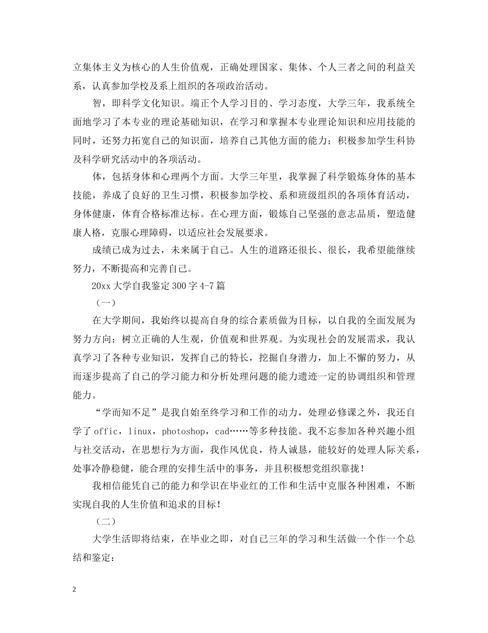2024大学自我鉴定300字十篇 _第2页